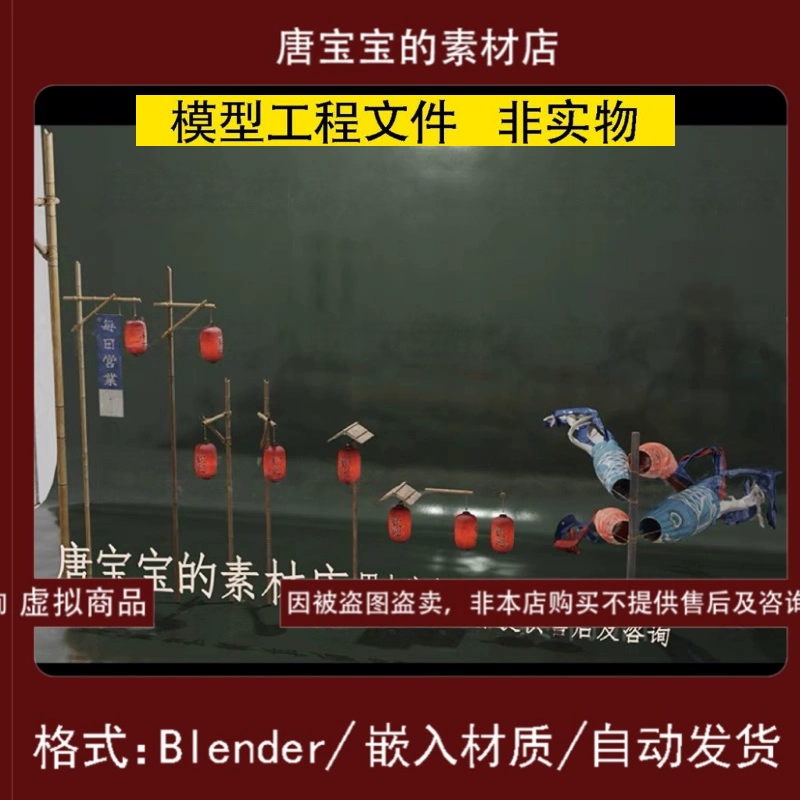 blender格式古代街道路灯灯笼鲤鱼旗物件3d模型素材