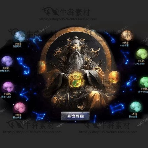 传奇对话框素材 星盘提升特效功能强化大小神魔 自定义特效素材