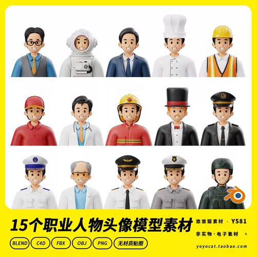 blender卡通职业厨师工人宇航员医生人物头像立体c4d模型png素材