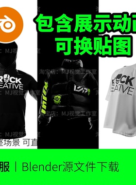 blender服装展示动画贴图T恤卫衣外套场景旋转模型建模素材1691