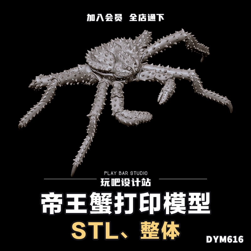 越前蟹阿拉斯加帝王蟹STL三维模型3D打印圆雕图纸C4D动物建模参考