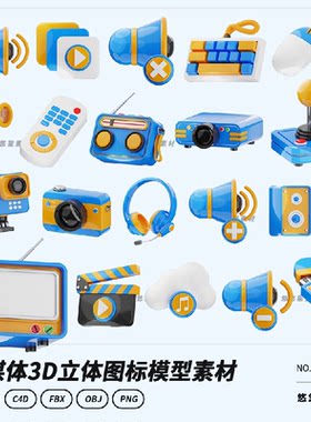 电视收音机鼠标键盘耳机音响多媒体3D立体图标blender模型C4D素材