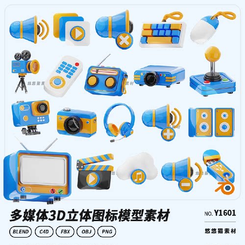 电视收音机鼠标键盘耳机音响多媒体3D立体图标blender模型C4D素材