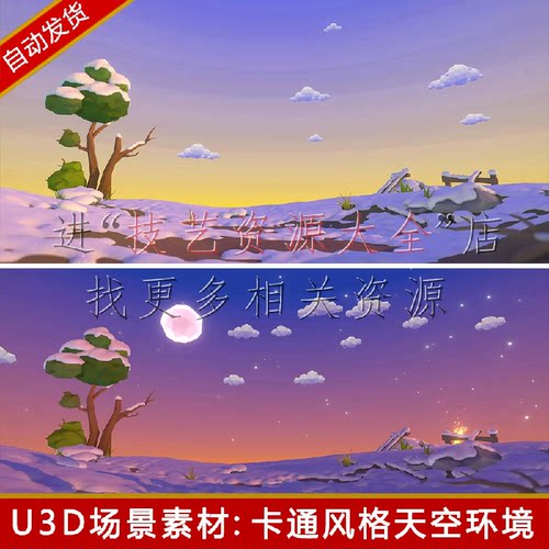 unity3d卡通动态天空背景贴图lowpoly天空盒风格化天空球skybox