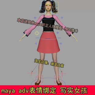 maya adv表情绑定双马尾写实女孩女青年路人模型带骨骼权重控制器