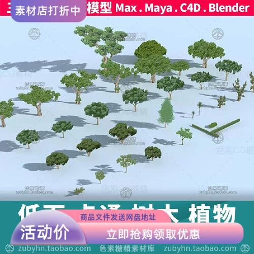 低面游戏场景植物树木低面数3d三维模型100套maya3dmaxc4d