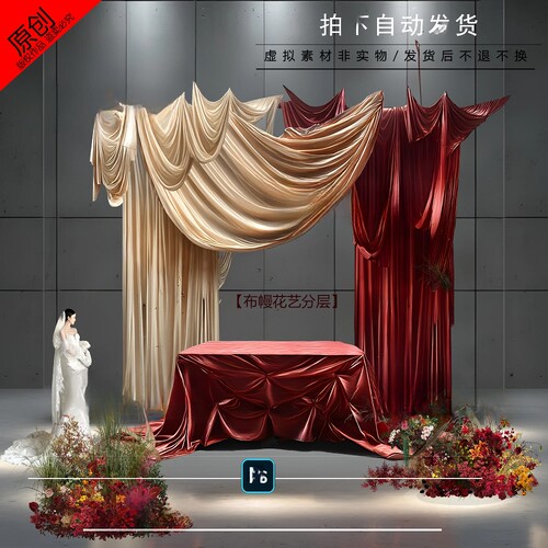 婚礼布幔素材香槟色婚礼布幔素材红色婚礼布幔素材婚礼布幔PS手绘