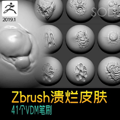 Zbrush41个僵尸怪物生物溃烂皮肤伤口脓包VDM笔刷zb笔刷