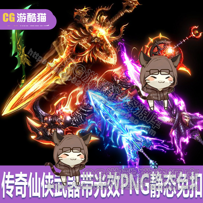 传奇仙侠武器带光效炫酷ui图标icon武器锤子刀剑png透明设计素材