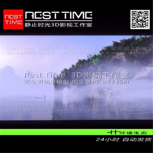 MH0068_桂林象鼻山 3Dsmax模型库 影视级 自然山水 意境场景 写实