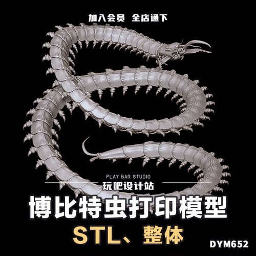 海洋生物怪虫博比特虫STL三维模型3D打印圆雕图纸C4D动物建模参考