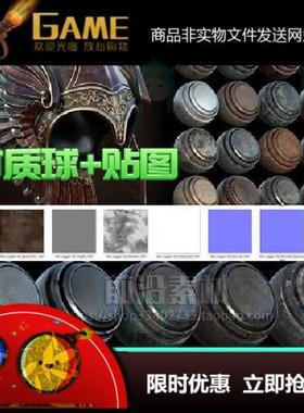 SPPT SPSM智能材质球+PBR贴图 写实金属盔甲头盔装备铁器 S48