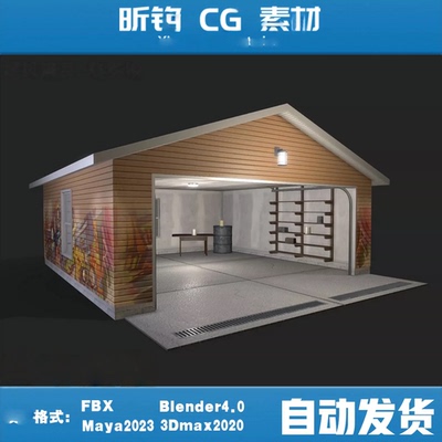 FBX/Blender/Maya/3Dmax_仓库 工业厂房 车库 杂货房 储物间