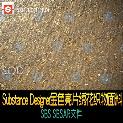 Substance Designer金色亮片绣花织物面料SBS SBSAR文件