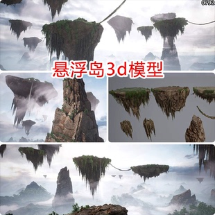 ue5/ue4悬浮岛场景资产包山体漂浮岛3d模型资源浮空岛浮岛悬空山
