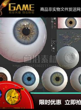 substance designer源文件+SP PT材质+模型 眼睛眼球血丝 6款 S44