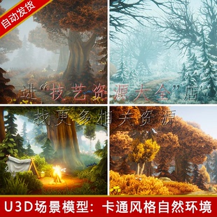 unity卡通自然场景包低模植物风格化森林树木四季u3d模型素材urp