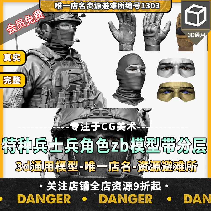 Zbrush模型资产 – 特种兵士兵角色模型子模型分层手套头套3d模型