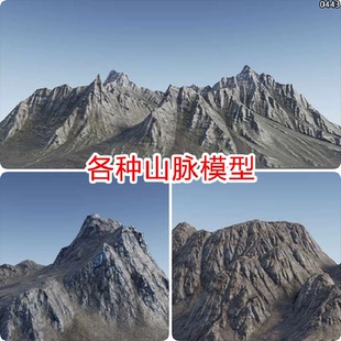 ue4/ue5远山远景山脉素材山体资产山丘模型地形自然场景山地虚幻5