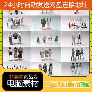 C4D FBX STL OBJ SU服装模特运动服羽绒服大衣裙子西装休闲服模型