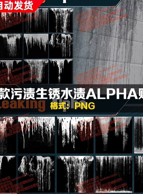 sp墙根墙面水渍泄露渗透流淌黑白遮罩贴图蒙版纹理sp素材贴图JPG