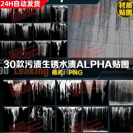sp墙根墙面水渍泄露渗透流淌黑白遮罩贴图蒙版纹理sp素材贴图JPG