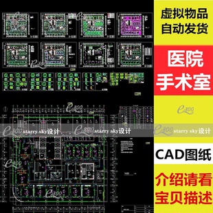 医院洁净手术室装修设计施工图CAD图纸平面室内净化工程资料方案
