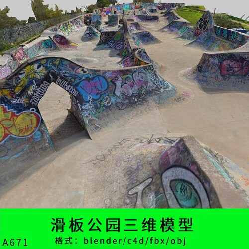滑板公园三维模型3d素材blender/c4d/fbx/obj扫描场地