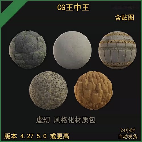 虚幻4UE5卡通风格化Q版水泥墙面地面破旧脏迹材质带贴图ue4虚幻5
