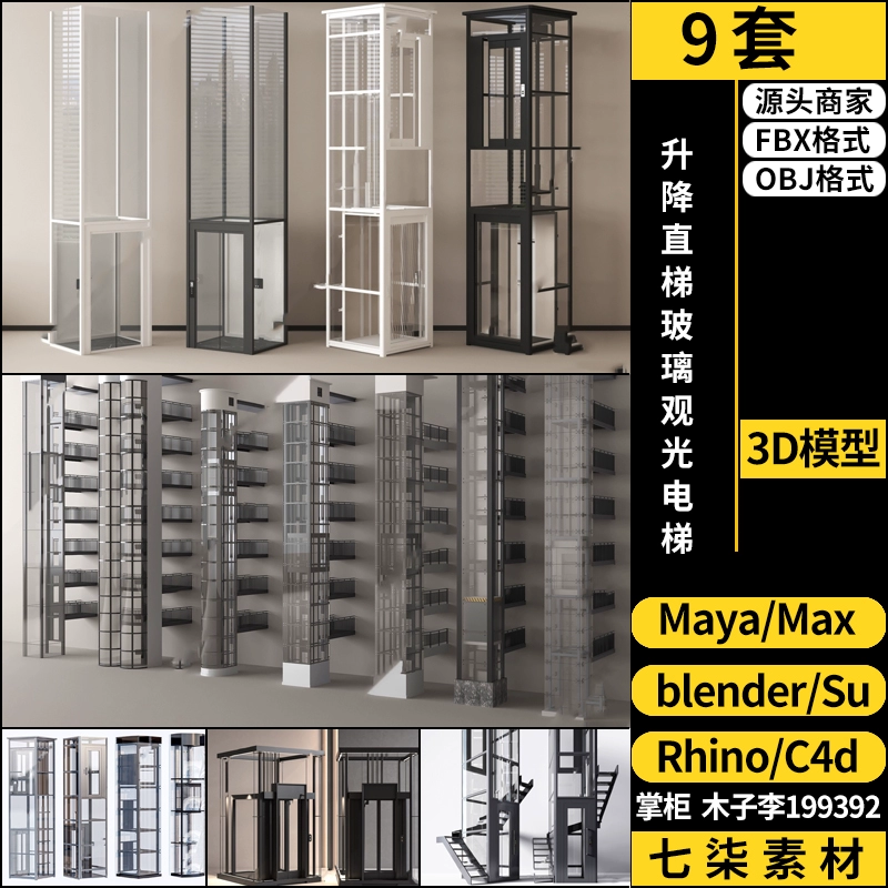 Rhino犀牛C4D现代商业导视指示牌SU/blender/3D模型FBX OBJ MAYA