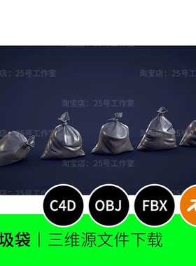 3D模型blender建模C4D素材OBJ文件垃圾袋低聚黑色1780
