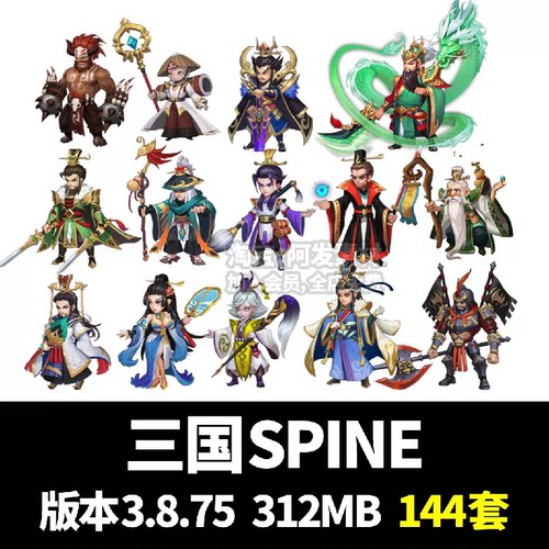 Q版武侠仙侠古风三国角色人物立绘技能特效游戏spine切片2d素材