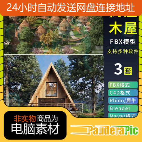 C4D现代树屋木屋森林小木屋blender/Rhino犀牛/MAYA/FBX/3D模型库
