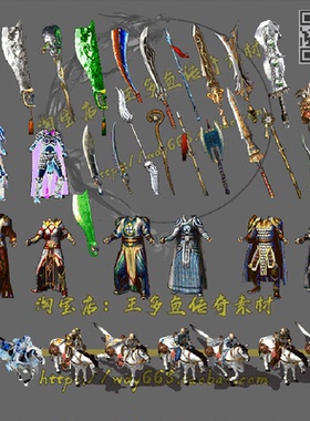 传奇剑甲素材 复古三职业沉默 道战法男女衣服武器沉默老素材打包