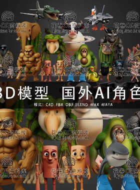 H866-C4D/MAYA/3DMAX三维模型 AI国外山海经木棍通通通3D模型素材