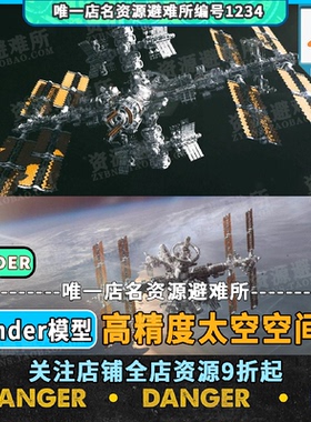 Blender+FBX+OBJ高精度空间站3D模型 international spacestation