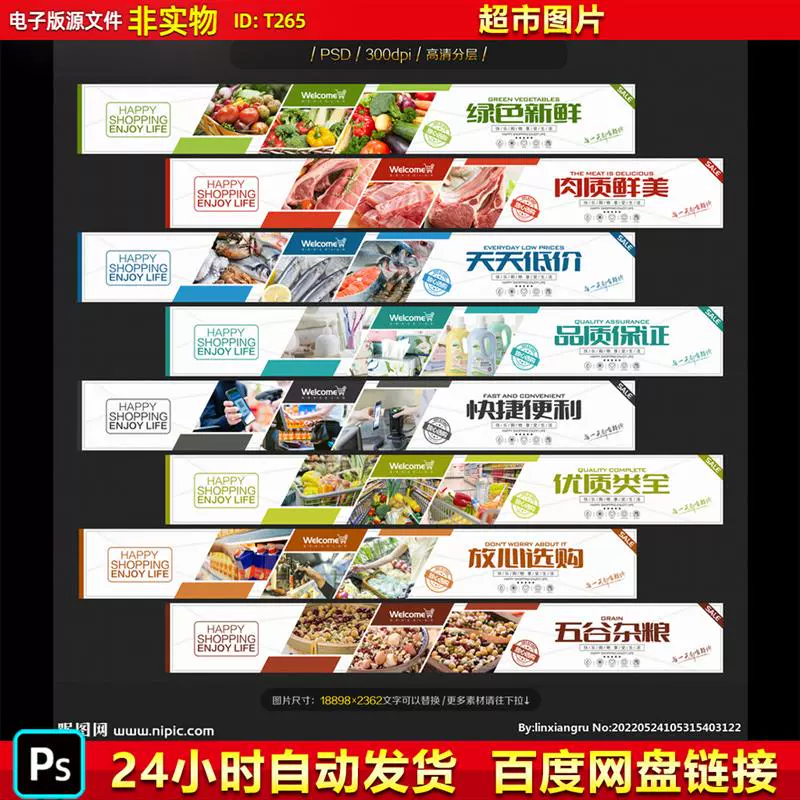 商场超市墙体广告位灯箱画面超市吊眉海鲜蔬菜水果鲜区海报PS素材