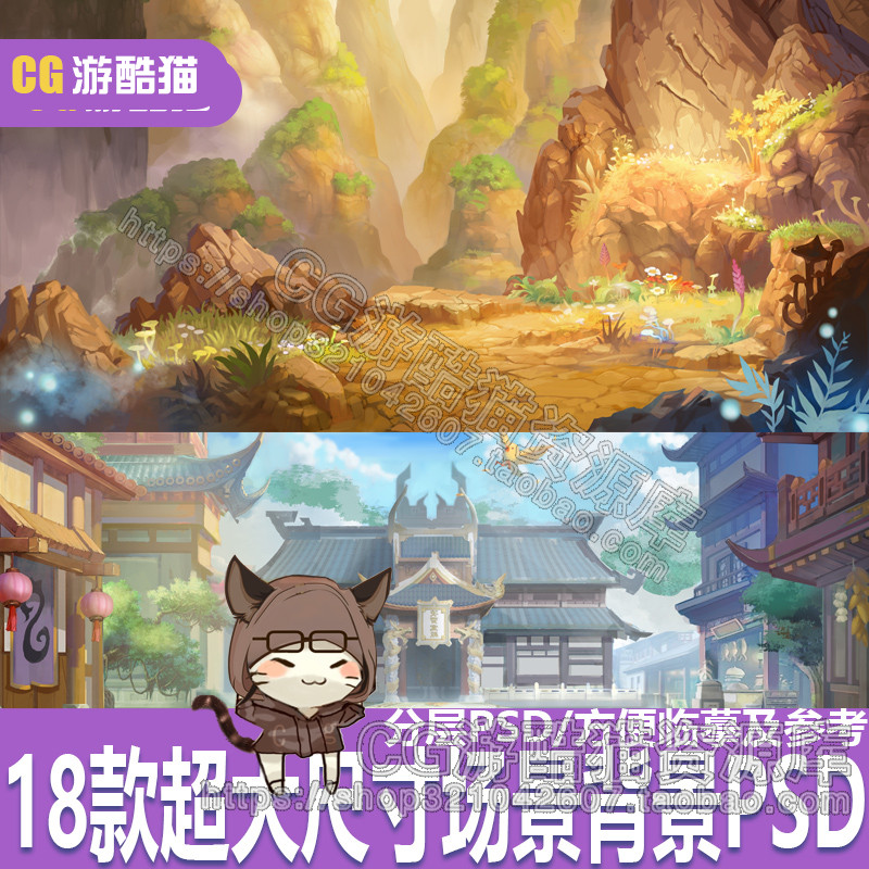 唯美q版场景背景写实仙侠古风原画氛围横版投放分层psd设计素材