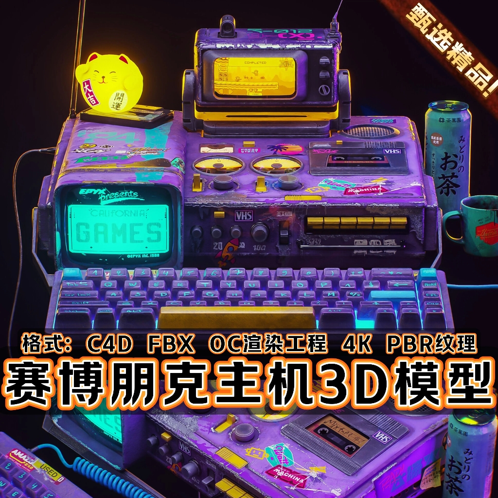 C4D赛博朋克全息霓虹场景废土科幻电脑复古游戏街机键盘3D模型FBX