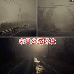 ue5末日公路场景资产路面道路马路废墟雾气末世废土风unreal模型