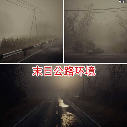 ue5末日公路场景资产路面道路马路废墟雾气末世废土风unreal模型