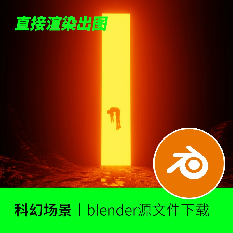 blender抽象概念地形创意艺术背景太阳抽象模型建模场景发光242