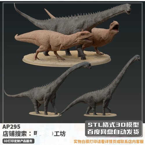 史前生物掠食龙玛君龙恐龙STL高精度3D打印模型图纸GK树脂手办