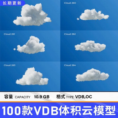 100款VDB体积云模型可搭配octane场景渲染 C4D云朵 云彩渲染素材