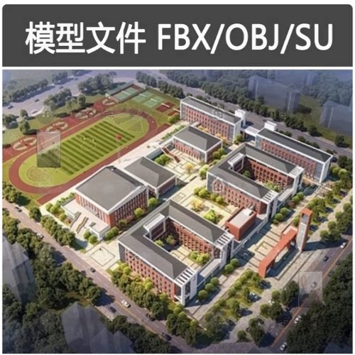 Unity学校校园建筑教学楼小学中学大学fbx/obj/su模型素材