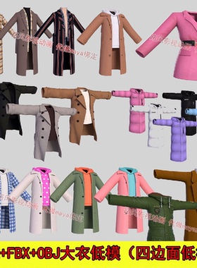 3d衣服模型maya大衣风衣羽绒派克服冬装棉衣素材fbx低模obj带贴图