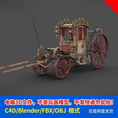 blender马车C4D古代欧式马车3D模型三维建模FBX/OBJ-V223