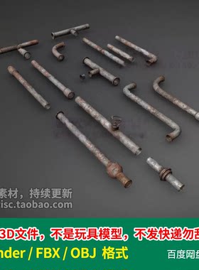 blender生锈旧铁管管道3D模型钢管水管资产三维建模FBX/OBJ-C296