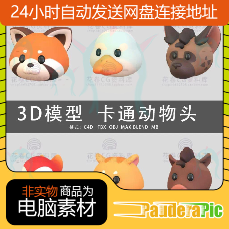G629-C4D/MAYA/3DMAX三维素材 可爱卡通动物野猪猫鹦鹉3D模型素材