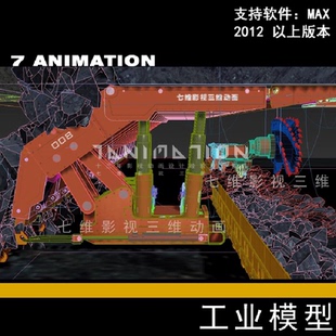 高精度煤矿采煤机运作挖煤过程流水线有绑定动画3Dmax模型